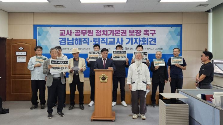 59 Dismissed and Retired Teachers in Gyeongnam Urge Political Activity Rights for Teachers and Public Officials