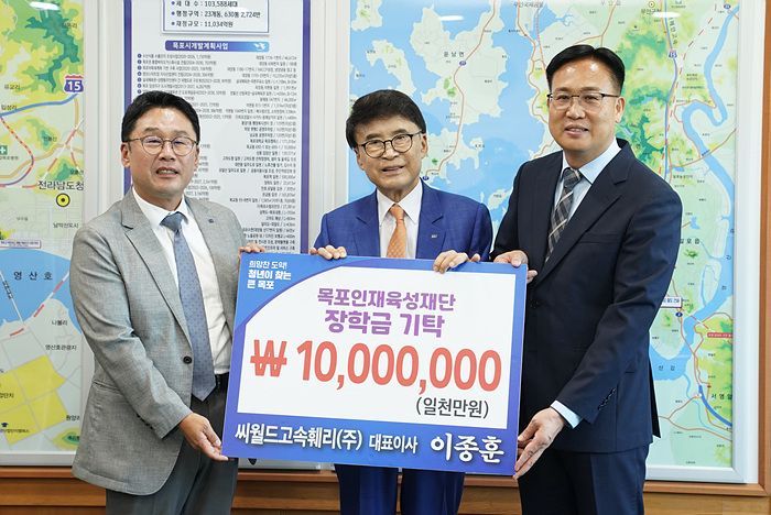 목포인재육성재단에 장학금 1천만원 기탁한 씨월드고속훼리. 목포시 제공