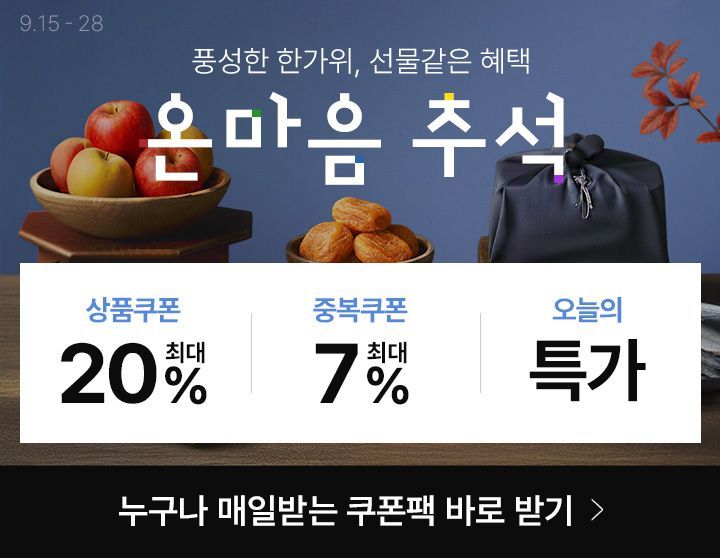 롯데온 온마음 추석. 롯데온 제공