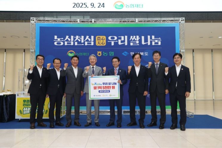 24일 경북 경주에서 열린 범농협 주관 '농심천심 우리 쌀 나눔 전달식' 에 강태영 농협은행장(오른쪽에서 두 번째)이 기념촬영을 하고 있다. 농협은행