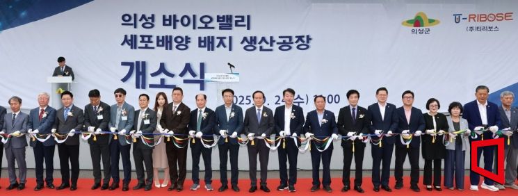 세포배양배지 생산공장 개소 심포지엄 테이프 컷팅 하고 있다.