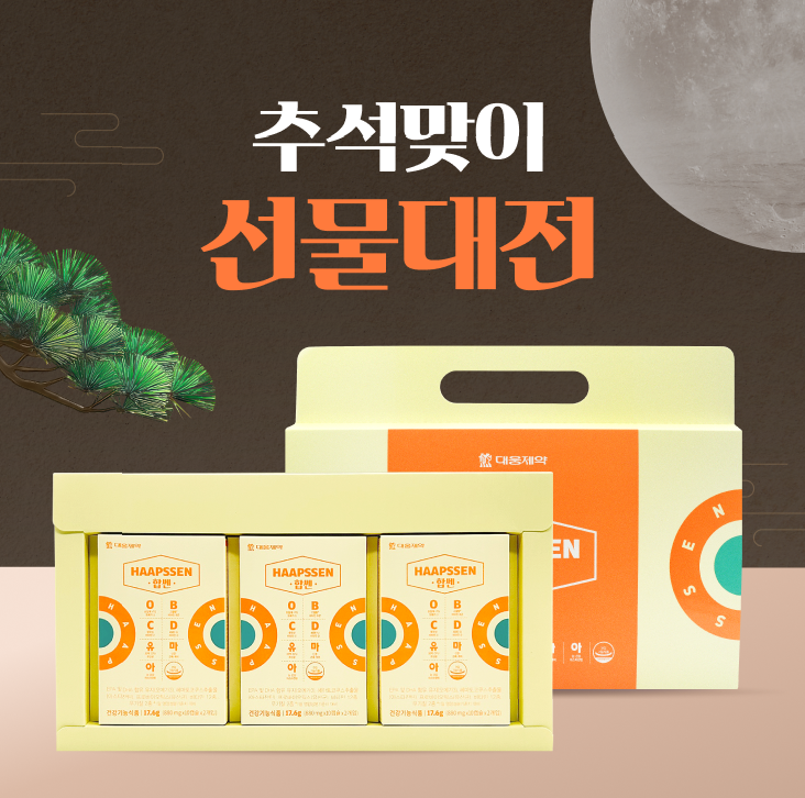 대웅제약, 추석 맞아 '선물 기획전' 진행…인기품목 '최대 78%' 할인