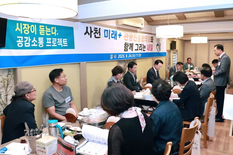 사천시 관광 진흥협의회 위원들과 소통간담회 현장.