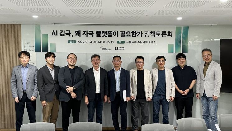 24일 서울 마포구 프론트원 세미나실에서 열린 '인공지능(AI) 강국, 왜 자국 플랫폼이 필요한가' 토론회 참석자들이 기념 사진을 찍고 있다. 스타트업얼라이언스