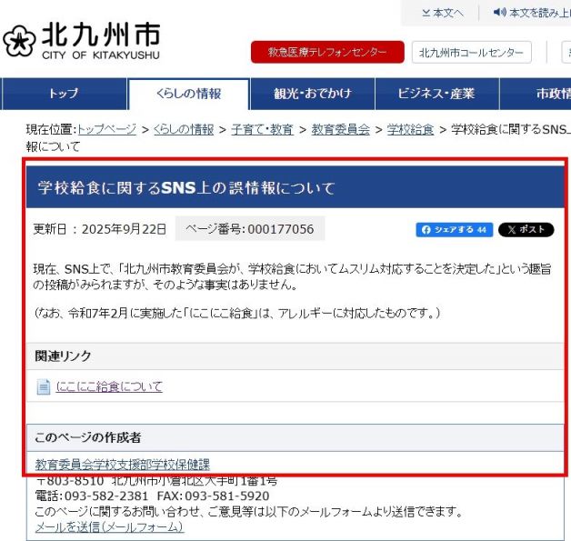 기타큐슈시 교육위원회가 시 홈페이지에 공지한 무슬림 급식 해명