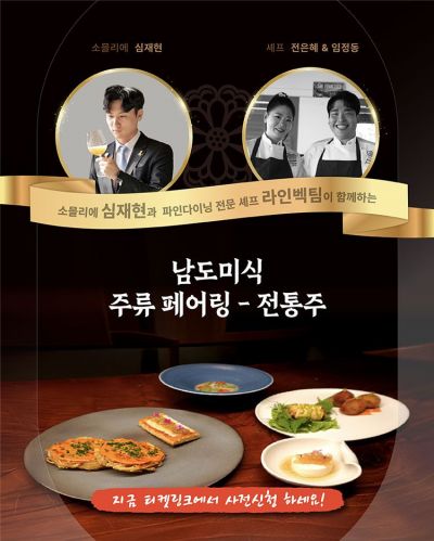 남도국제미식산업박람회 '미식 이벤트' 풍성