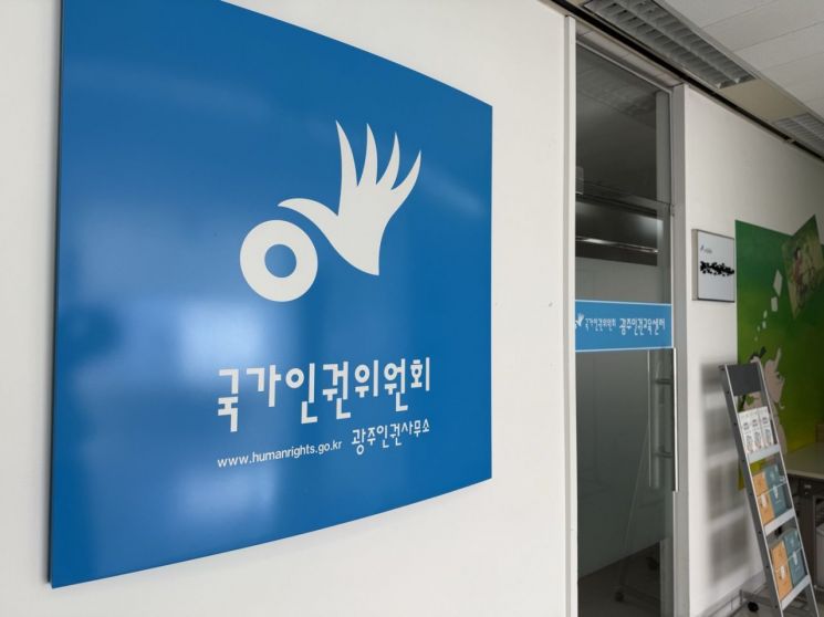 국가인권위원회 광주인권사무소.