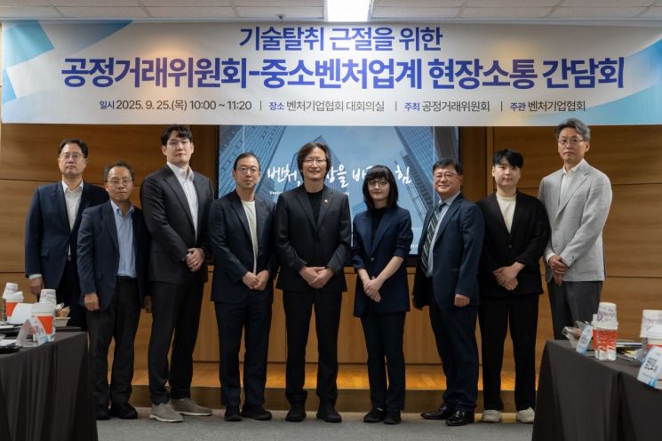 25일 서울 구로구 벤처기업협회 대회의실에서 개최한 기술탈취 근절을 위한 현장소통 간담회에서 참석자가 기념촬영을 하고 있다. (왼쪽부터 네번째부터) 송병준 벤처기업협회장과 주병기 공정거래위원회 위원장. 벤처기업협회