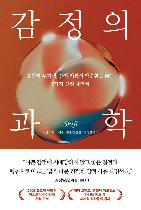 머리에 구멍 뚫고, 뇌 뉴런 끊기도…통제 못할 '감정'과 싸운 인류 [이 책 어때]