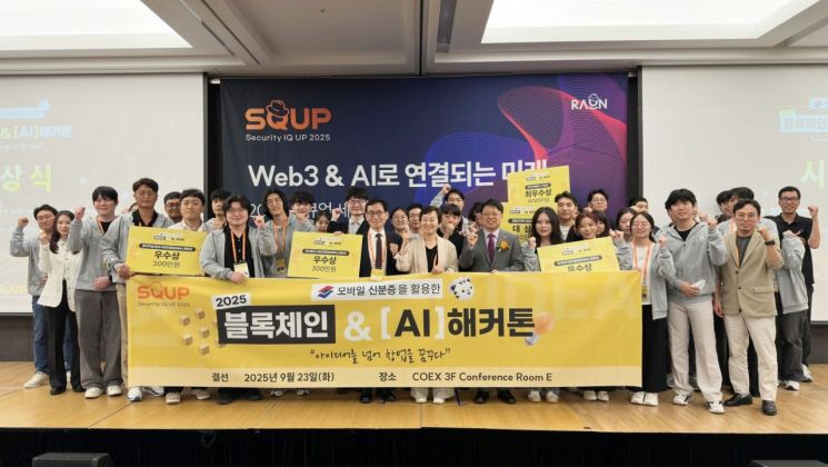 라온시큐어, '2025 블록체인&AI 해커톤' 성료…디지털 위임장 서비스 대상 선정
