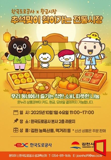 추석맞이 찾아가는 전통시장’ 행사 포스터.