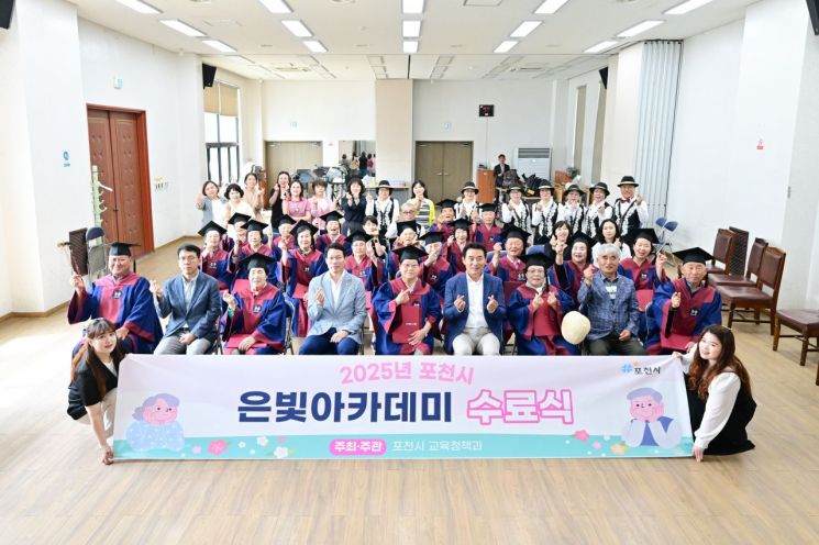 포천시 이동면 은빛 아카데미 수료식. 포천시 제공