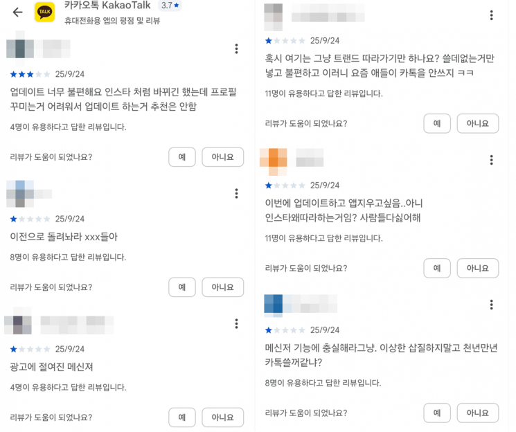 카카오톡 애플리케이션(앱)을 다운로드할 수 있는 구글 플레이스토어에 달린 카카오톡에 대한 댓글들. 구글 플레이스토어