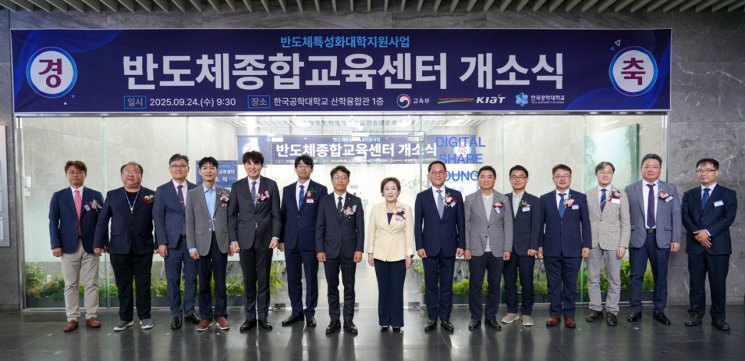 한국공학대가 24일 ‘반도체종합교육센터’를 개소한 가운데 참석자들이 기념 촬영을 하고 있다. 한국공학대학교
