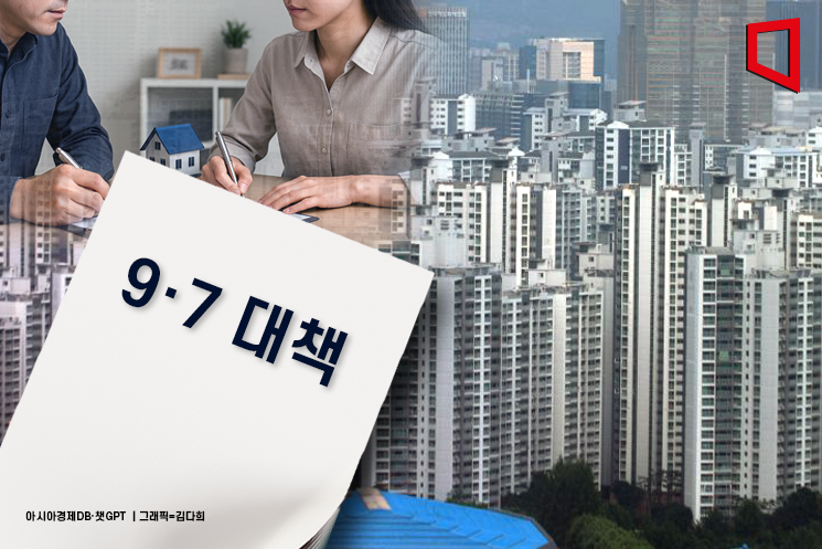 9·7 대책 발표 후 집값 더 뛰었다… "거시건전성 정책 강화 필요"
