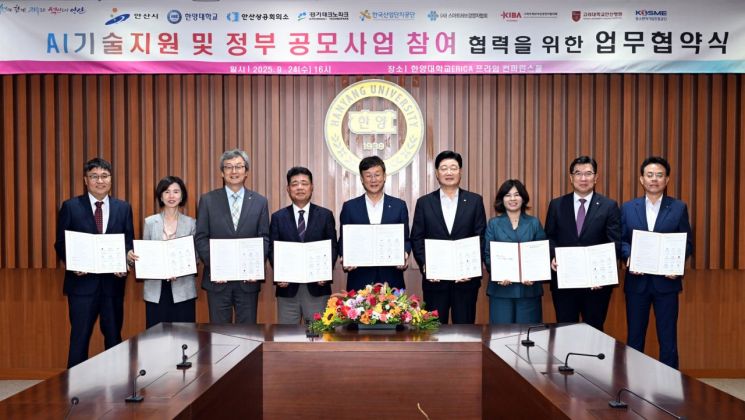 안산 경자구역 AI허브 구축 위해 산·학·연·관 뭉친다