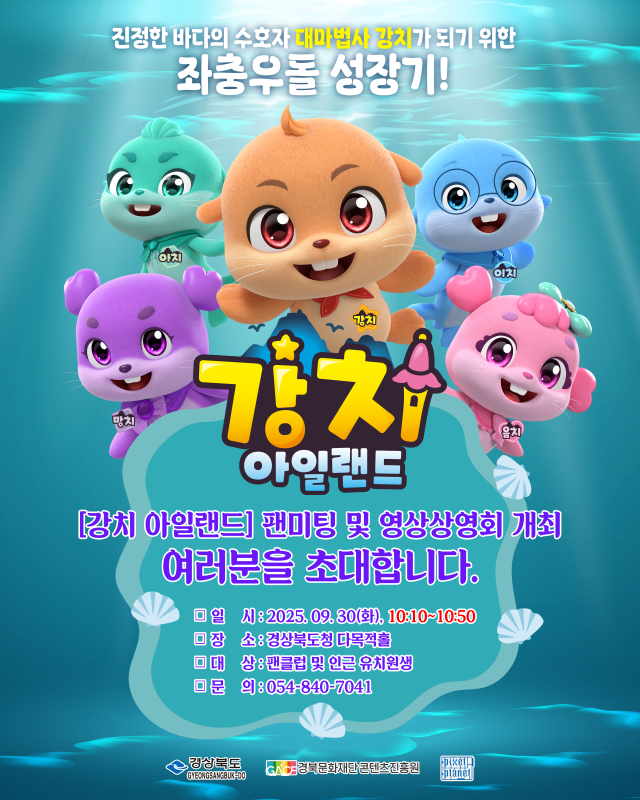 “강치아일랜드” 방영 앞두고 팬심 모인다