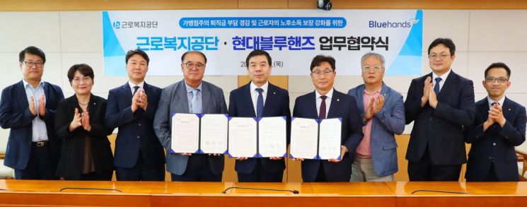 근로복지공단(박종길 이사장, 왼쪽부터 다섯번째)이 25일 공단 서울남부청사에서 현대블루핸즈와 푸른씨앗 가입 확대 업무협약을 체결하고 기념사진을 찍고 있다. (왼쪽부터 네번째 블루핸즈정비가맹점연합회 이규호부회장, 왼쪽부터 여섯번째 현대정비가맹점협동조합연합회 김정현회장)