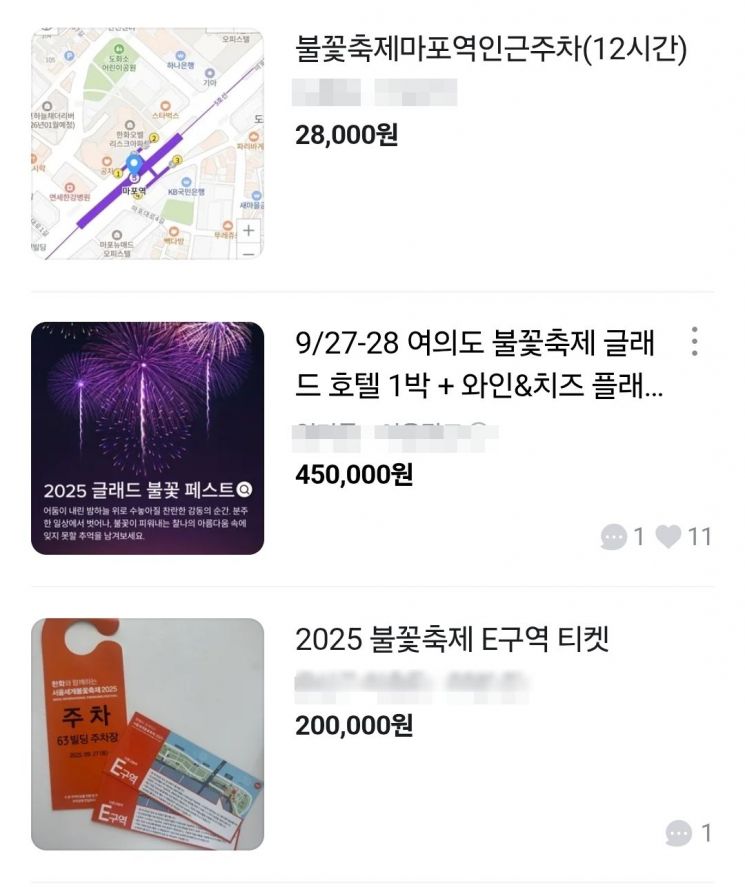 2025 서울세계불꽃축제를 이용해 수익을 얻으려는 중고거래가 활발히 이뤄지고 있다. 중고거래 플랫폼 캡쳐