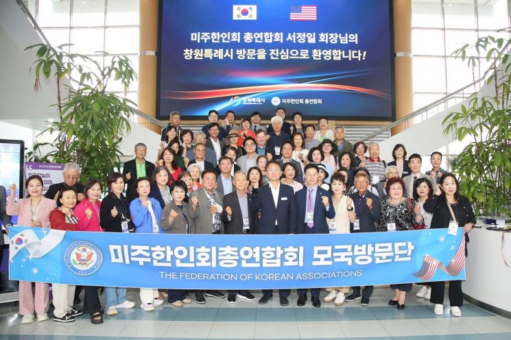 미주한인회 총연합회 창원특례시 방문.