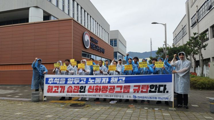 금속노조 경남지부가 이엠코리아 함안공장 노동자 9명에 대한 해고 철회를 촉구하는 기자회견을 하고 있다. 이세령 기자