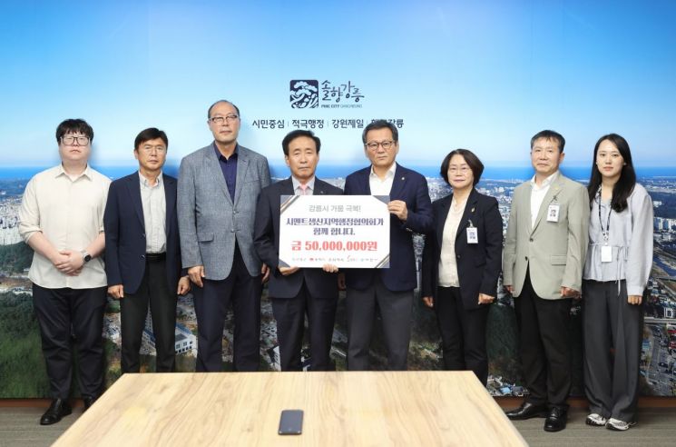 시멘트 생산지역 행정협의회, 강릉 가뭄 극복 성금 5000만원 기탁