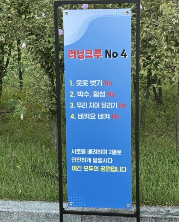 최근 서울 여의도공원에 게시된 안내판. 온라인 커뮤니티