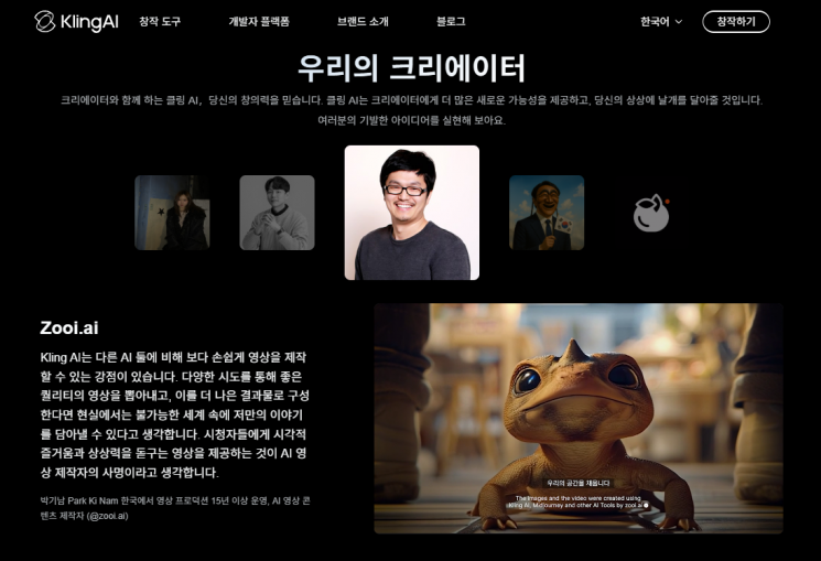Professor Park Kinam of Kyungbok University Selected as Featured Creator on Generative Video Platform "Kling AI"