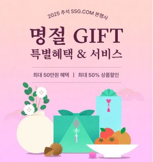 SSG.com Opens Main Chuseok Gift Set Store... Up to 50% Off and Gift Certificates Offered
