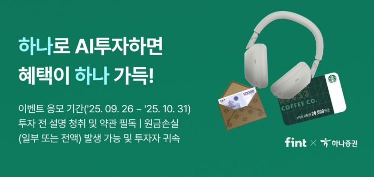 Fint X Hana Securities, AI Investment Event