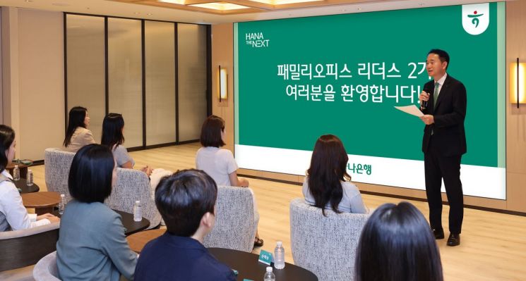 25일 서울 강남구 소재 Club1(클럽원) 도곡PB센터지점에서 고액자산가 자녀와 젊은 자산가들을 위한 맞춤형 금융교육 프로그램  '패밀리오피스 리더스 2기' 개강식에서 김영훈 하나은행 자산관리그룹 부행장이 '패밀리오피스 리더스' 과정에 대한 안내를 하고 있다.  하나은행