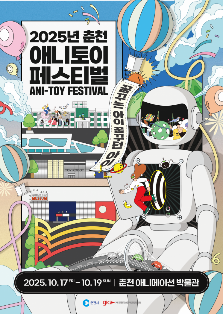 Chuncheon City to Host Chuncheon Anitoi Festival under the Theme "Dreaming Child, Once a Dreamer"