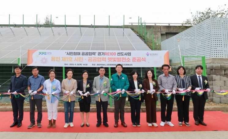 제1호 시민참여 공공협력 햇빛발전소 준공식에서 이상일 용인시장(왼쪽 7번째) 등 참석자들이 준공 기념 테이프를 자르고 있다. 용인시 제공