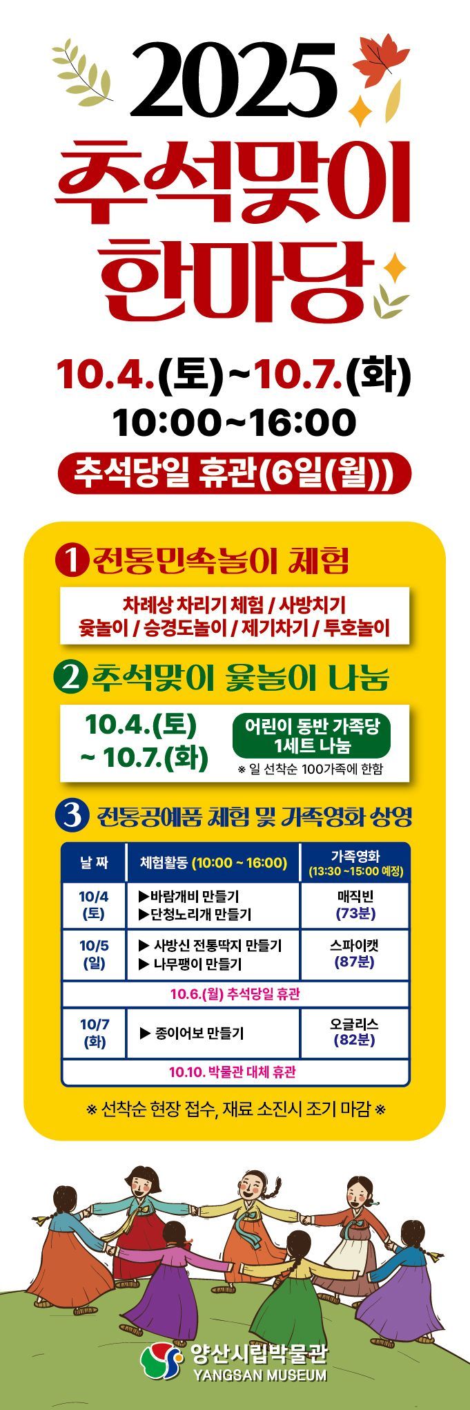 The Whole Family Together... Yangsan City Museum Hosts "Chuseok Festival Play Event"