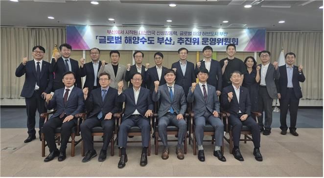 '해양수도'로 간다… 글로벌 해양수도 부산 운영위 본격 가동