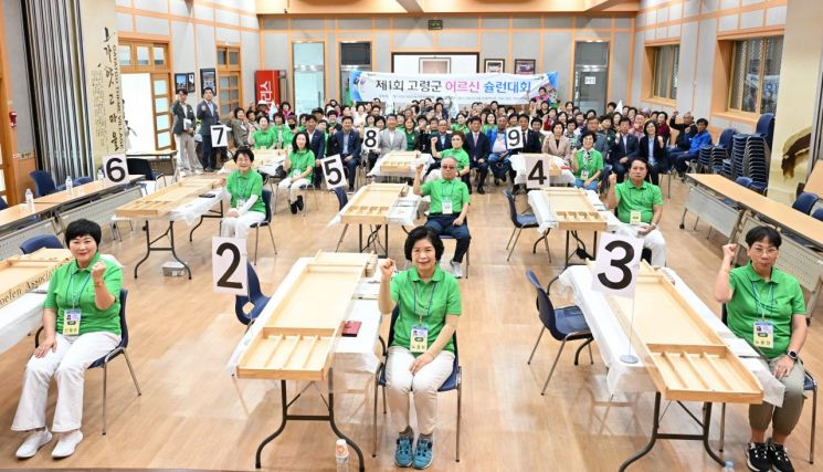 고령군이 어르신 슐런대회를 개최하고 있다. 고령군 제공