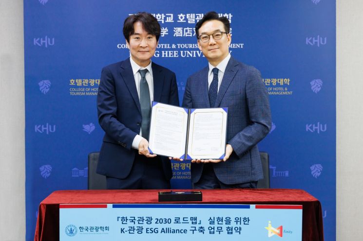 한국관광학회와 인피니티컨설팅이 업무협약을 체결했다. 경희대학교