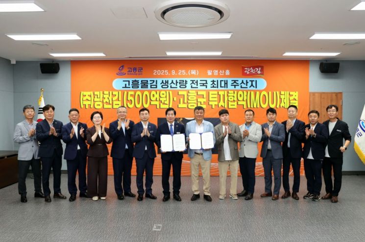 Goheung County Signs Investment Agreement with Anchor Company Kwangcheon Seaweed Co. in Seaweed Industry