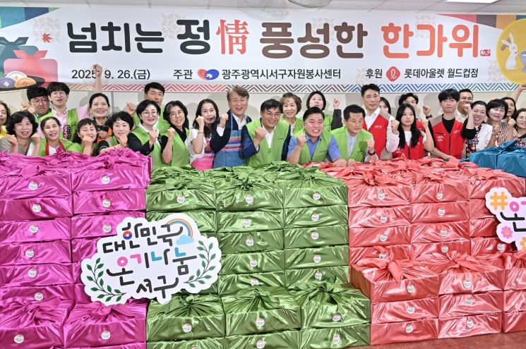 [포토] 광주 서구, '넘치는 정 풍성한 한가위' 꾸러미 나눔