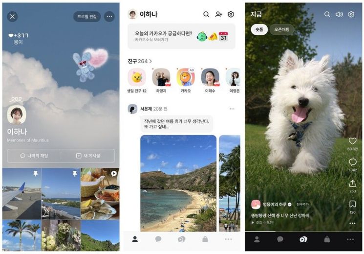 카카오톡 업데이트로 새롭게 바뀐 모습. 카카오톡