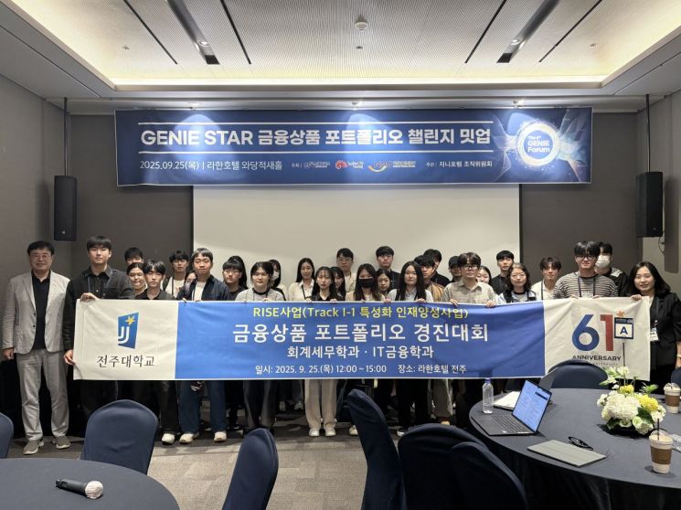 전주대, 금융상품 포트폴리오 챌린지 밋업데이