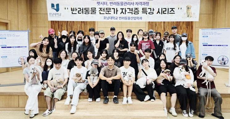 Honam University Department of Companion Animal Industry Successfully Concludes Expert Certification Special Lecture Series