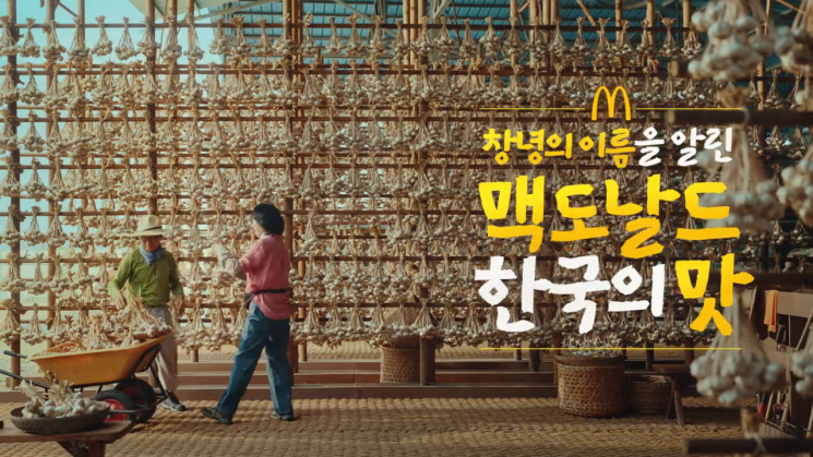 맥도날드 창녕 갈릭버거 광고영상 중 일부
