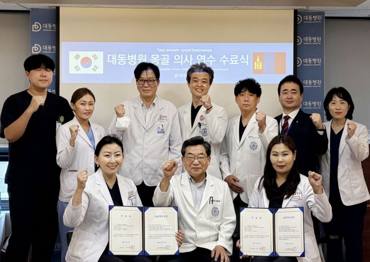 몽골 의사 연수 수료식. 대동병원 제공