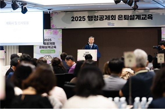 김장회 행정공제회 이사장이 26일 대전 호텔인터시티에서 열린 '2025년 은퇴설계교육'에서 발언하고 있다. 행정공제회