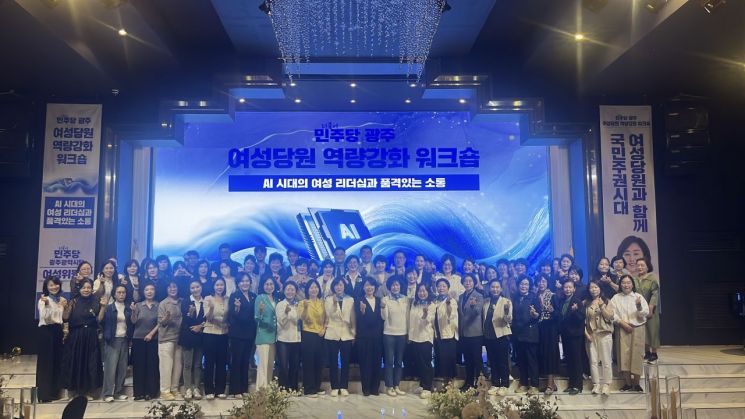 “AI 시대 여성 리더십 강화” 민주당 광주시당 워크숍