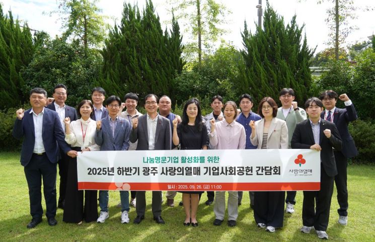 Gwangju Sarangui Yeolmae Holds Corporate Social Contribution Meeting to Promote Distinguished Sharing Companies