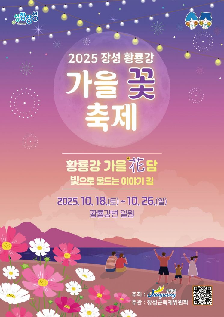 Jangseong County to Host Hwangryonggang Autumn Flower Festival: "A Path Colored by Light"