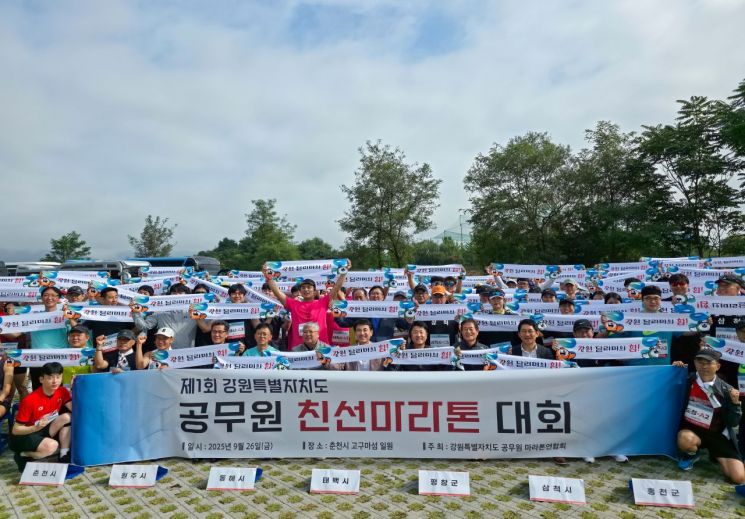 강원특별자치도가 26일 춘천시 고구마섬 일원에서 도와 시군 공무원 등 200여 명이 참가한 가운데 '2025년 제1회 강원특별자치도 공무원 친선 마라톤 대회'를 개최하고 있다. 강원특별자치도 제공