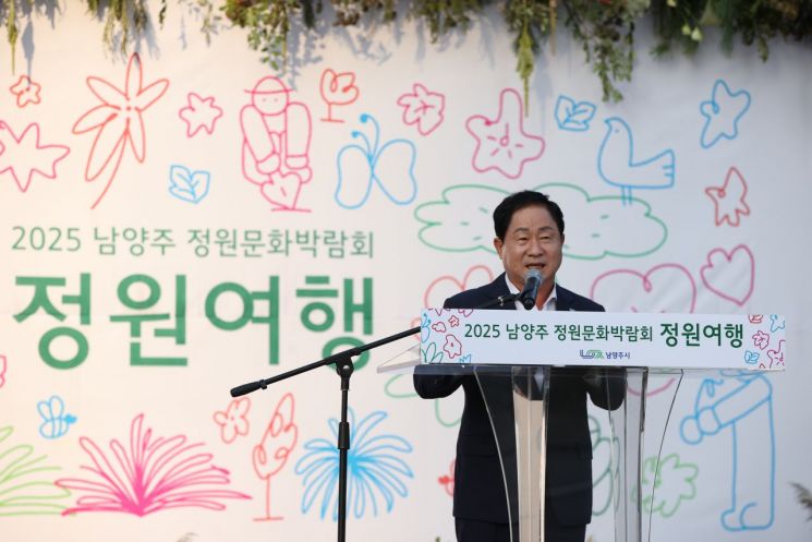 남양주시, 시민과 함께 만드는 정원도시 '남양주 정원문화박람회' 개막